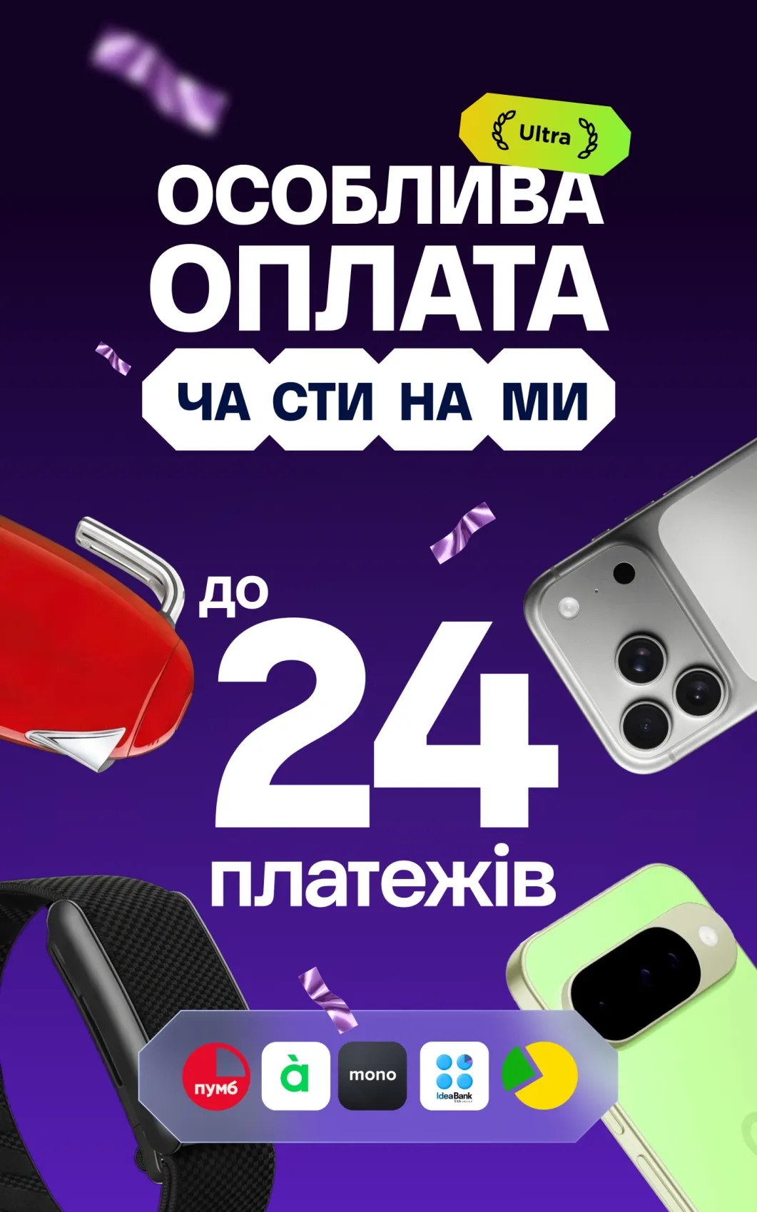 УльтраОЧ