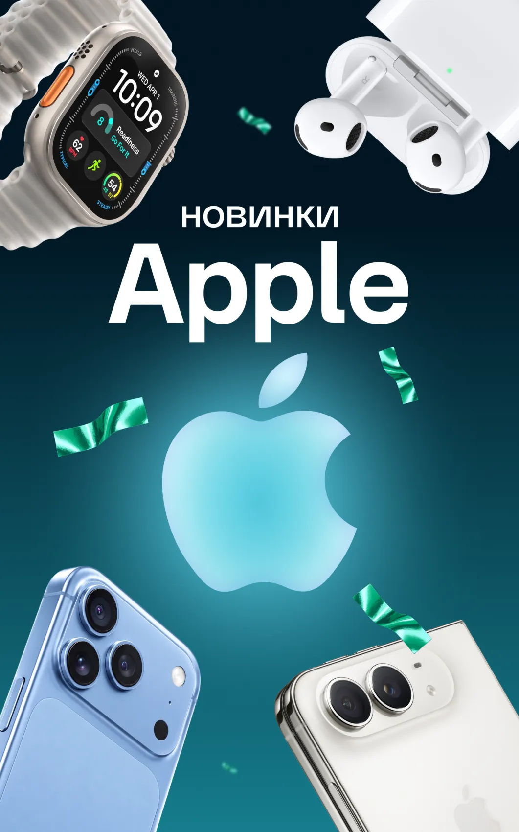 Новинки