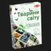 Настільна гра Tactic Animals of the World (60497)