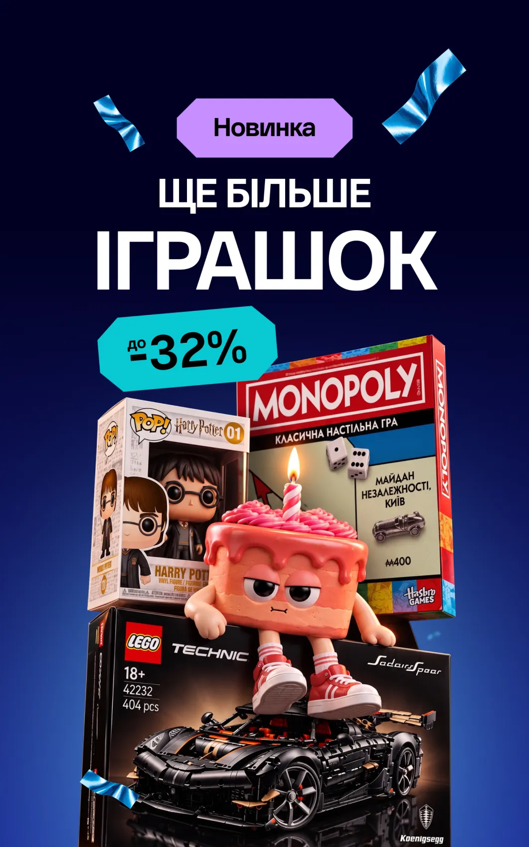 Іграшки