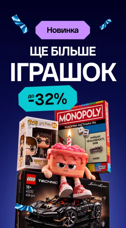 Іграшки