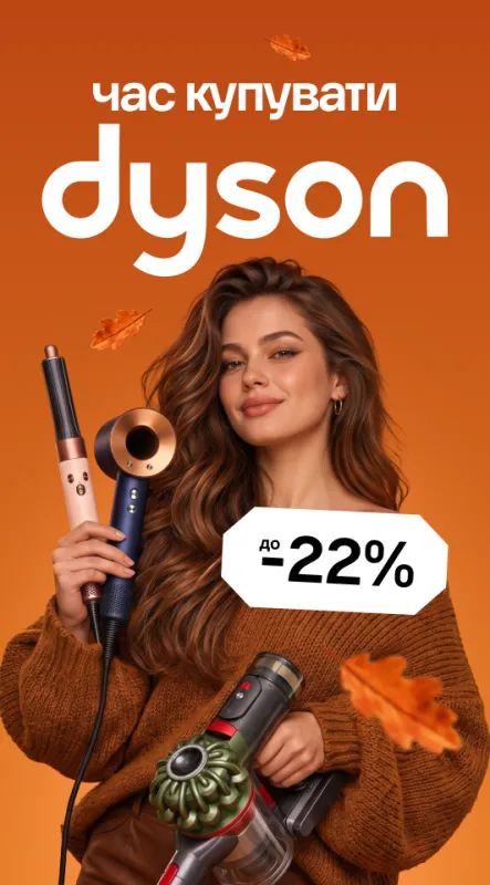 Акція Dyson