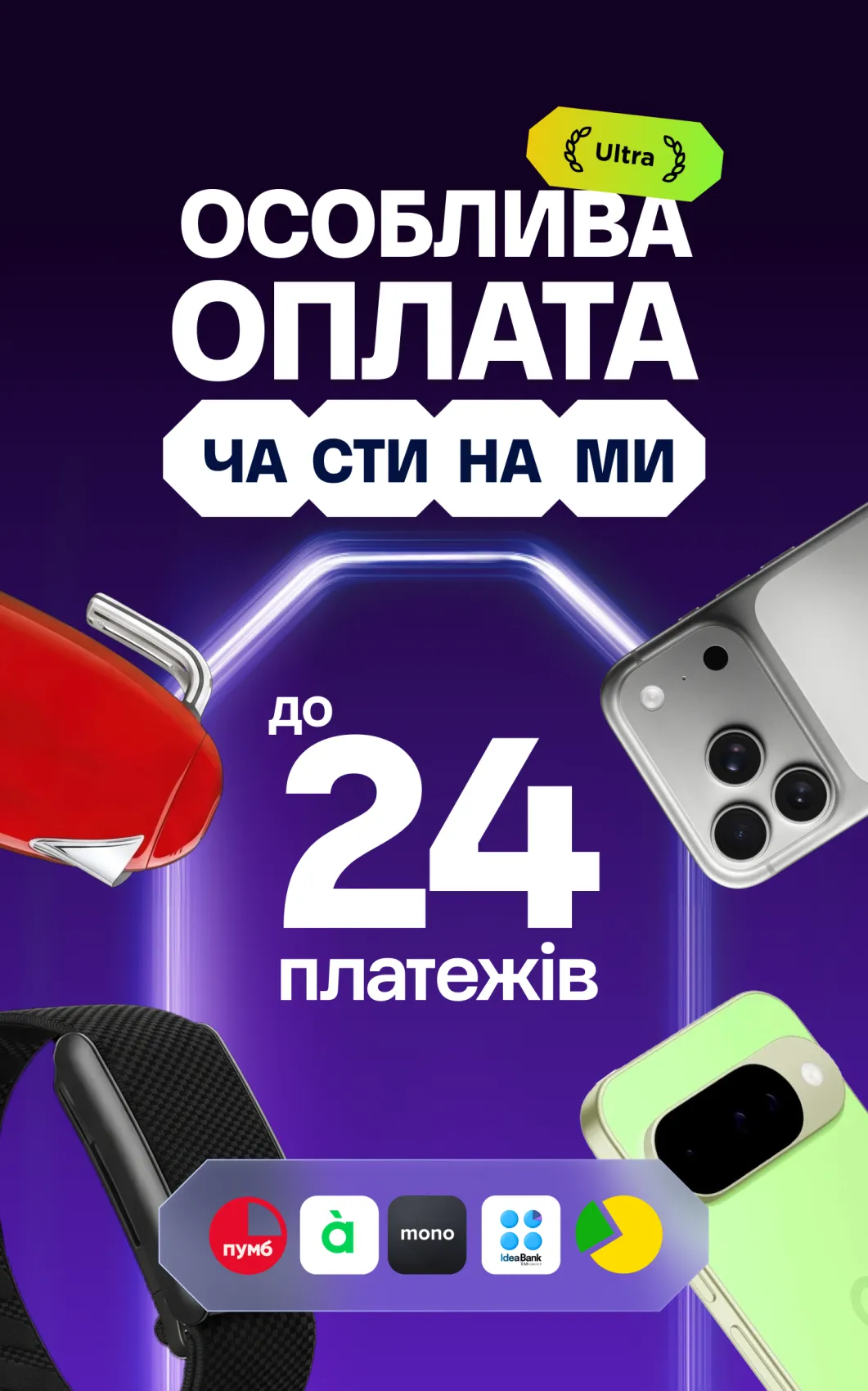 УльтраОЧ