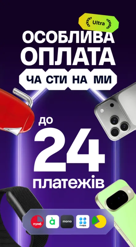 УльтраОЧ