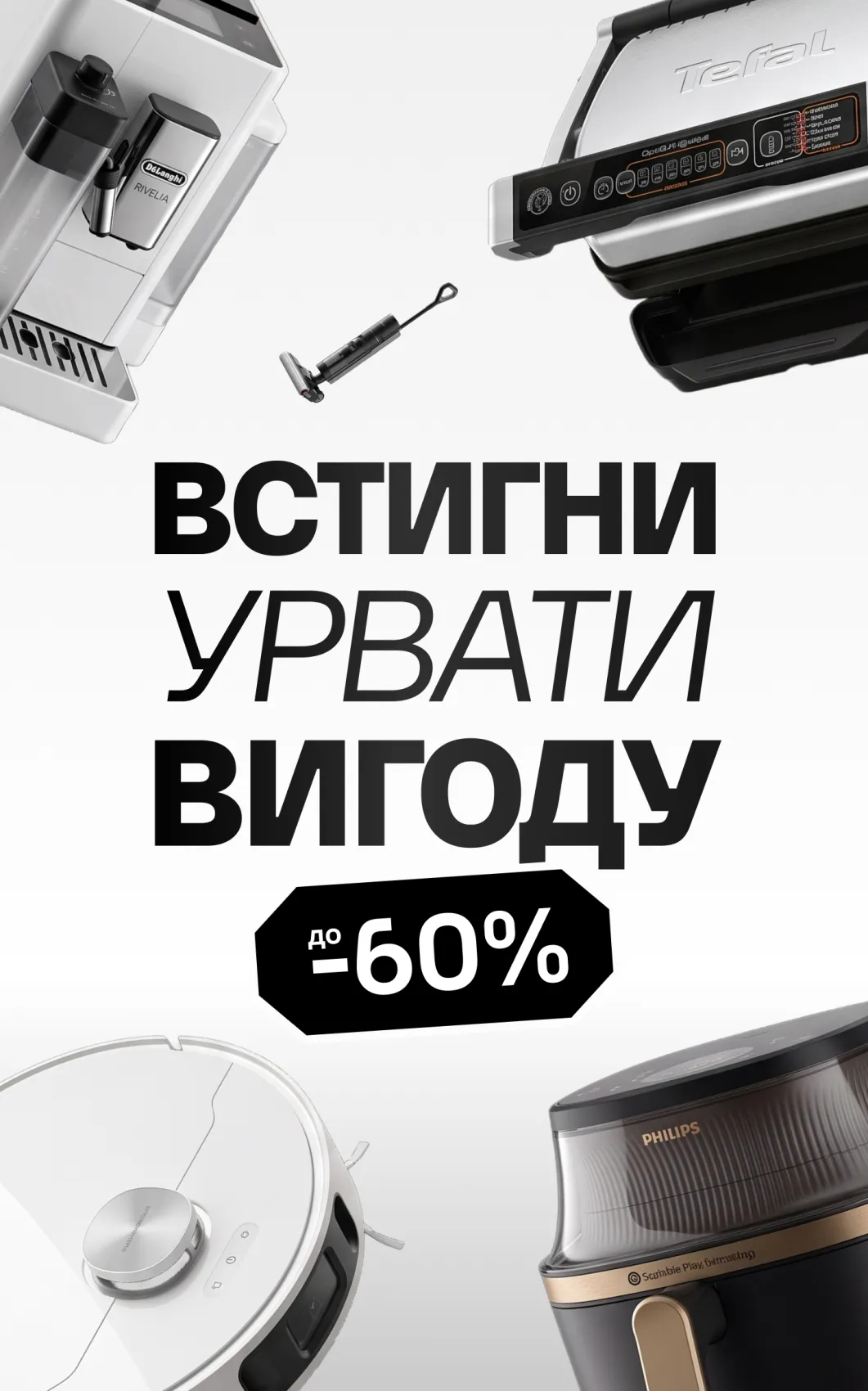 розпродаж побутової техніки