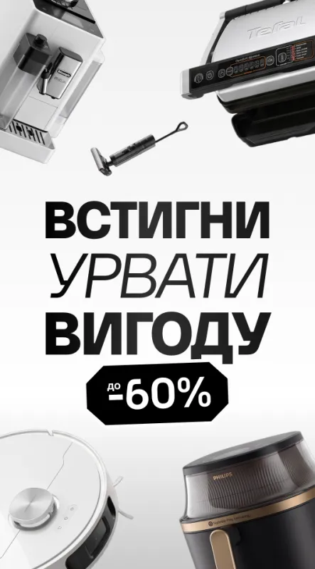 розпродаж побутової техніки