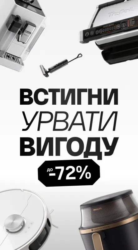 розпродаж побутової техніки