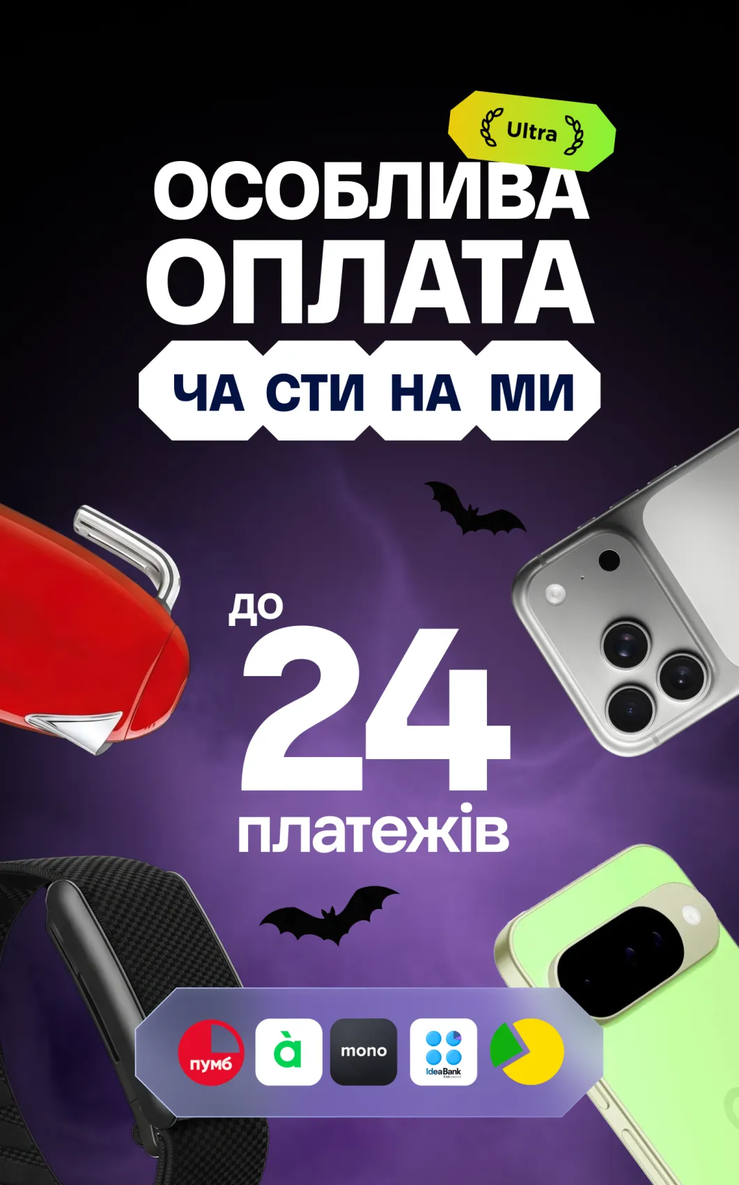 УльтраОЧ
