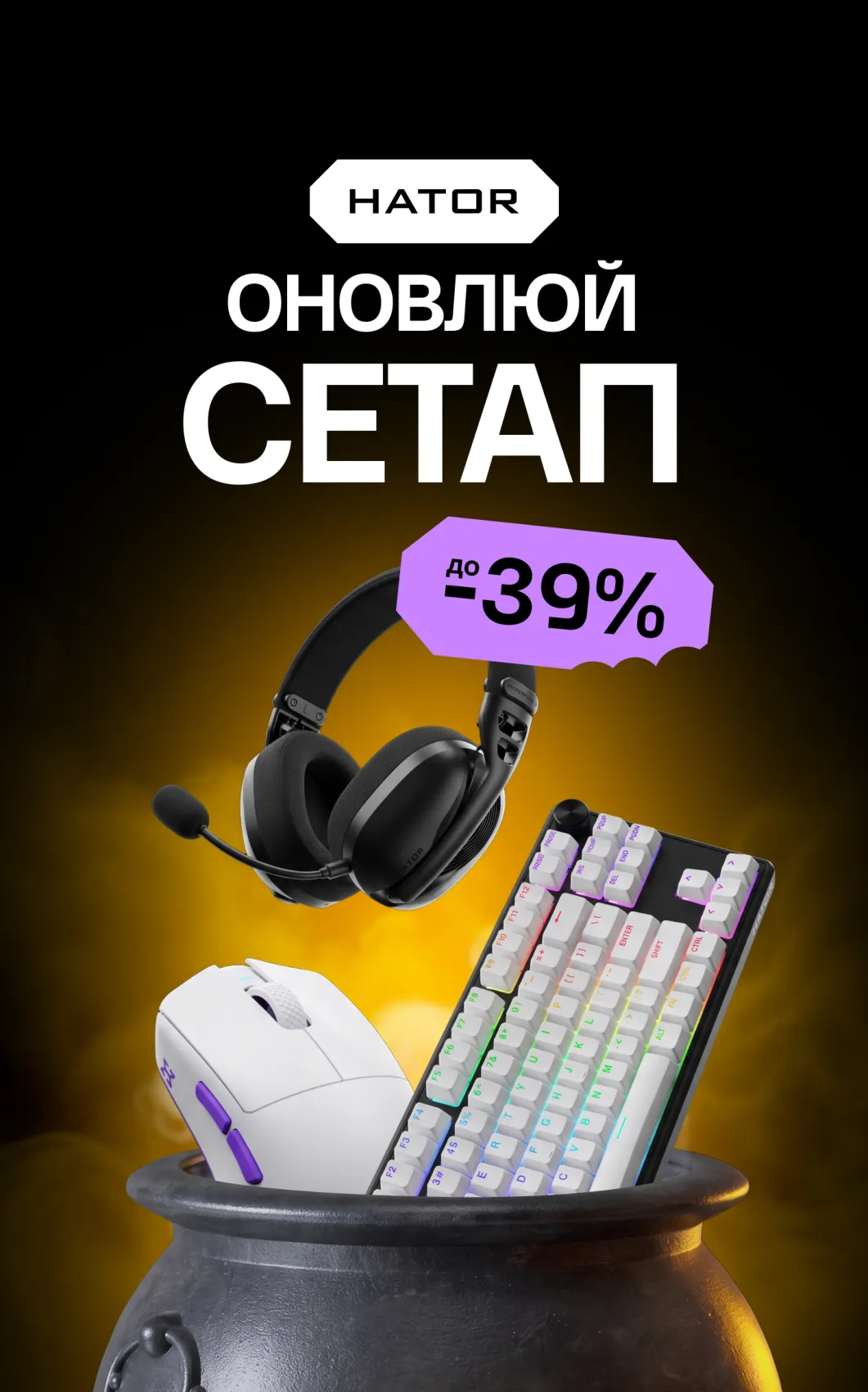 HATOR