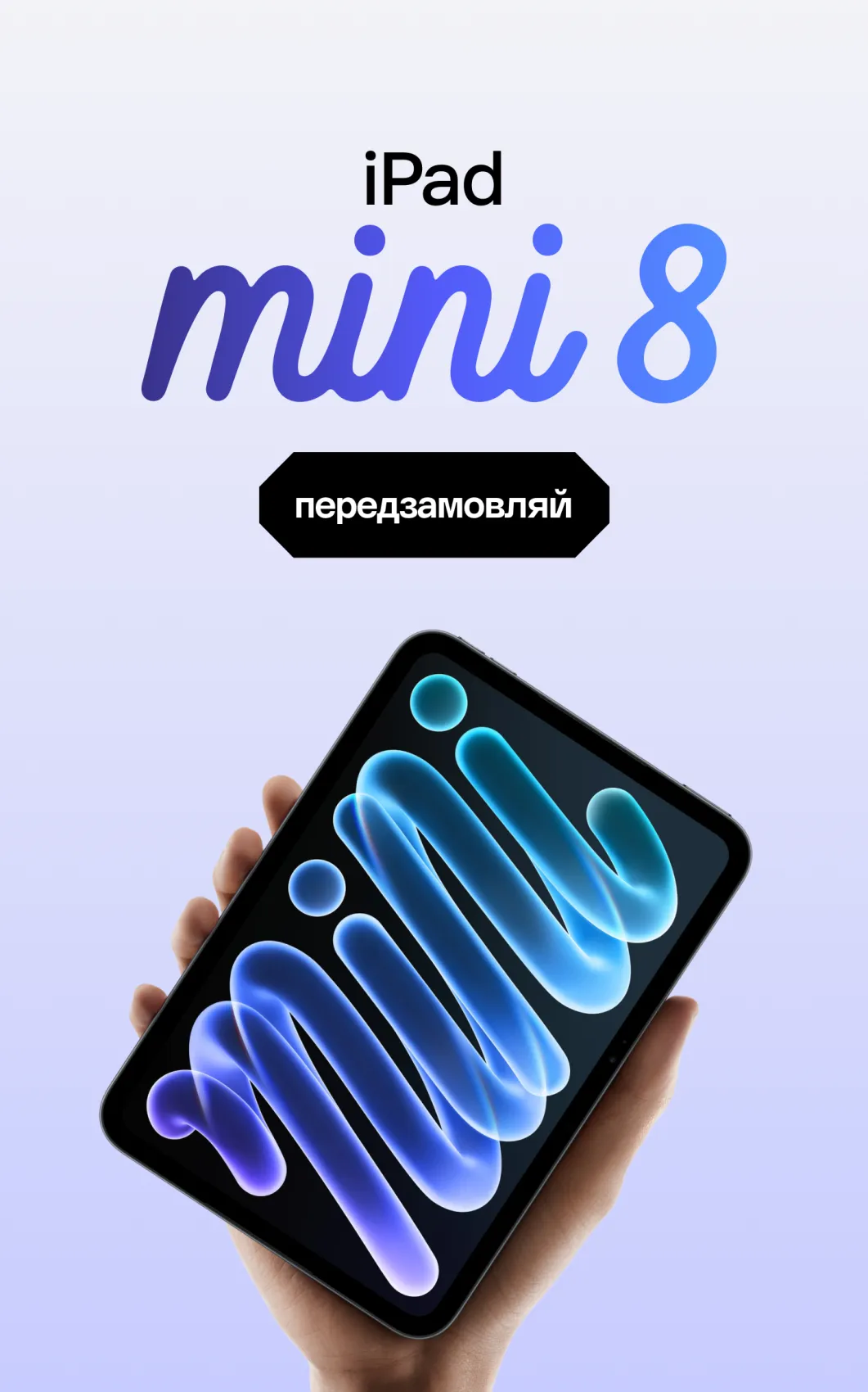 mini 8
