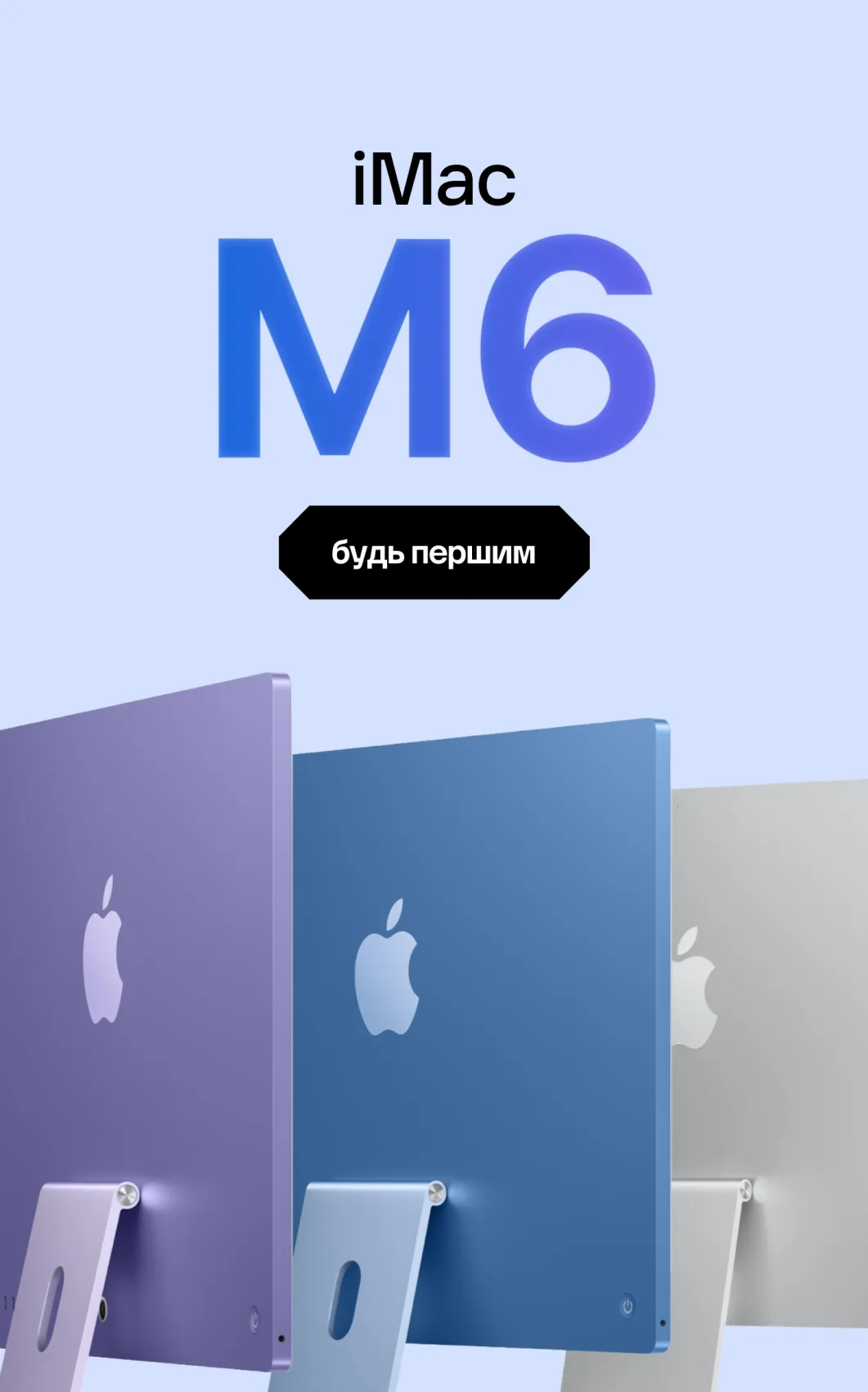 imac m6