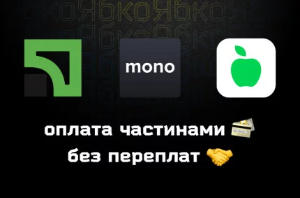 Оплата частинами від Monobank A-Банк та ПриватБанк