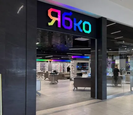 Новий магазин Ябко в місті Луцьк