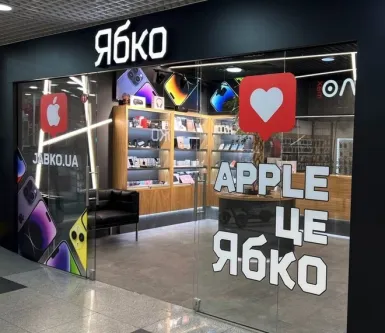Новый магазин Ябко в Белой Церкви