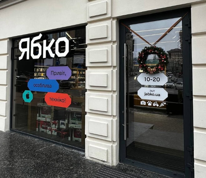 Новый магазин Ябко в городе Киев