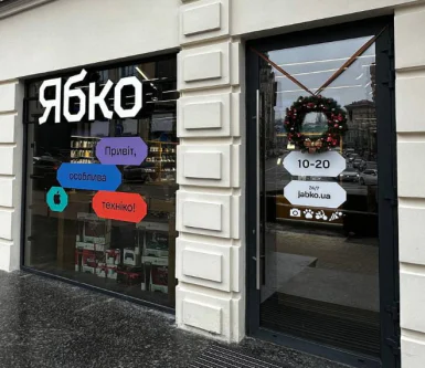 Новий магазин Ябко в місті Київ