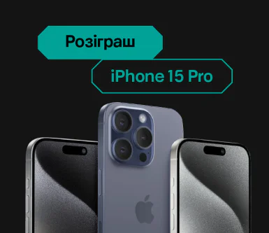 Розыгрыш особого iPhone 15 Pro от Ябко