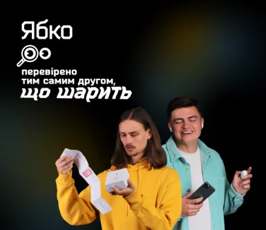 ЯБКО – ПЕРЕВІРЕНО ТИМ САМИМ ДРУГОМ, ЩО ШАРИТЬ!