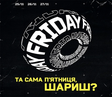 Black Friday — та сама п'ятниця у Ябко!