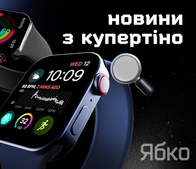 Яким буде Apple Watch 8: в очікуванні оновленої серії смарт-годинників
