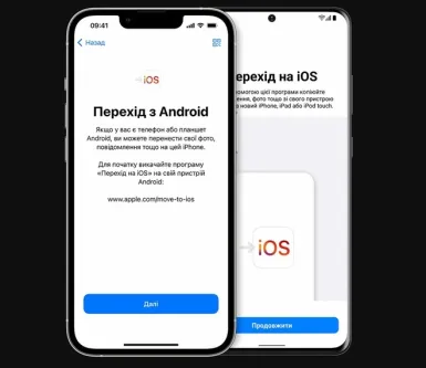 Як перенести дані з Android на iPhone?