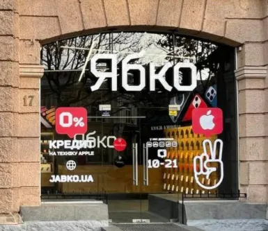 Новий магазин Ябко відтепер в Одесі!