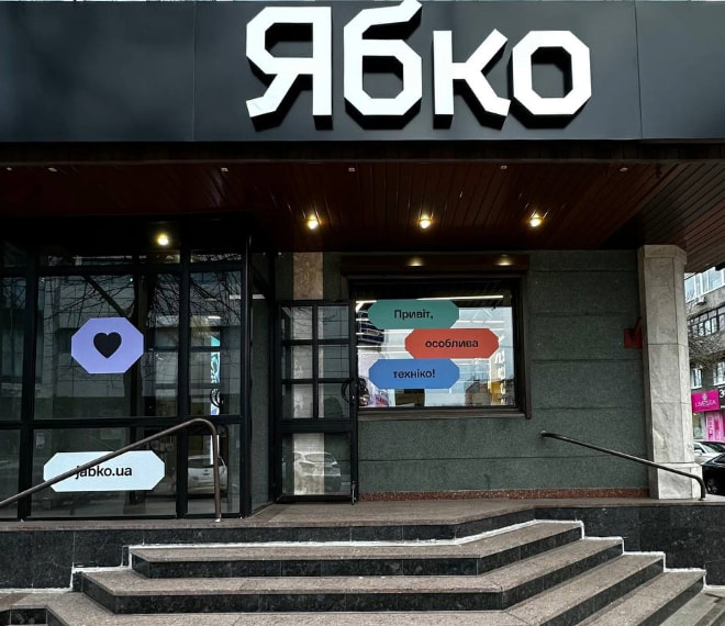 Новый магазин Ябко в городе Кременчуг