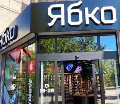 Новий магазин Ябко в місті Луцьк