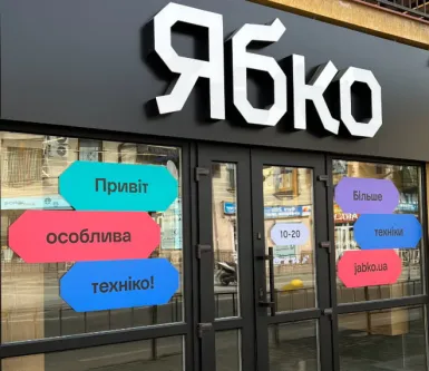 Новый магазин Ябко в Самборе