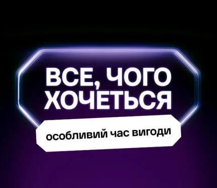 Ябко: все, чего хочется