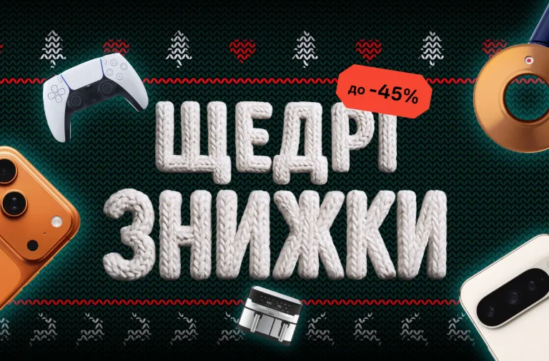 Ябко: щедрі знижки