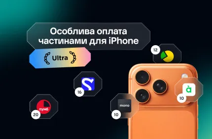 Особая Оплата Частями для iPhone Ultra