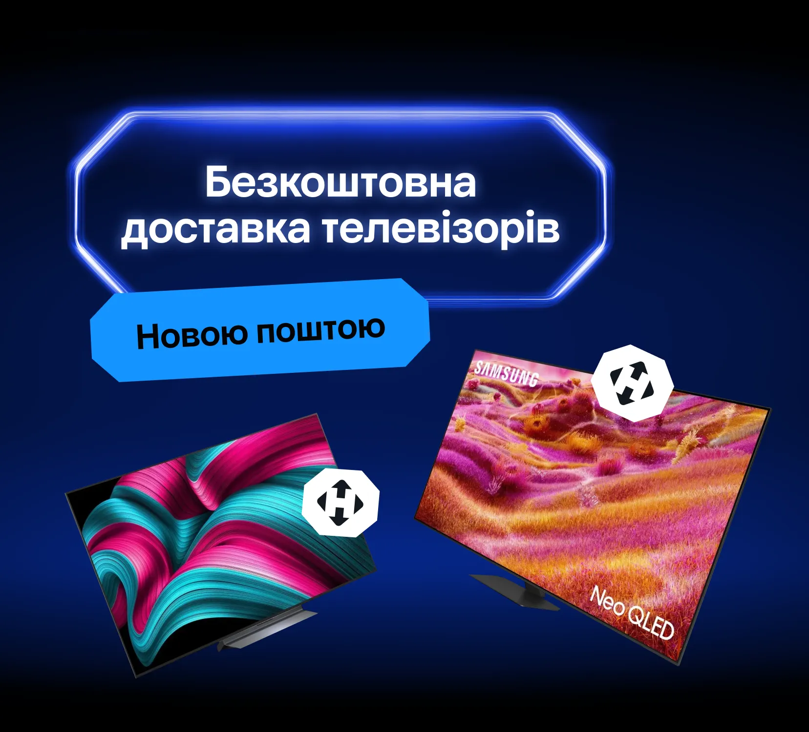 Бесплатная доставка телевизоров Новой Почтой
