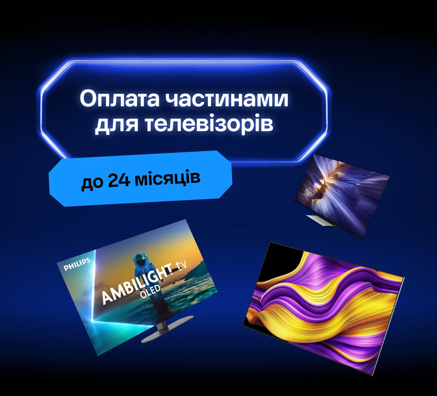 Особенно выгодная Оплата Частями для телевизоров