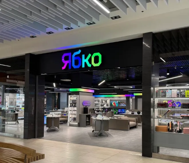 Ябко — місце, де можна підзарядитись