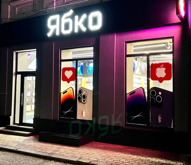 Новий магазин Ябко у Кропивницькому