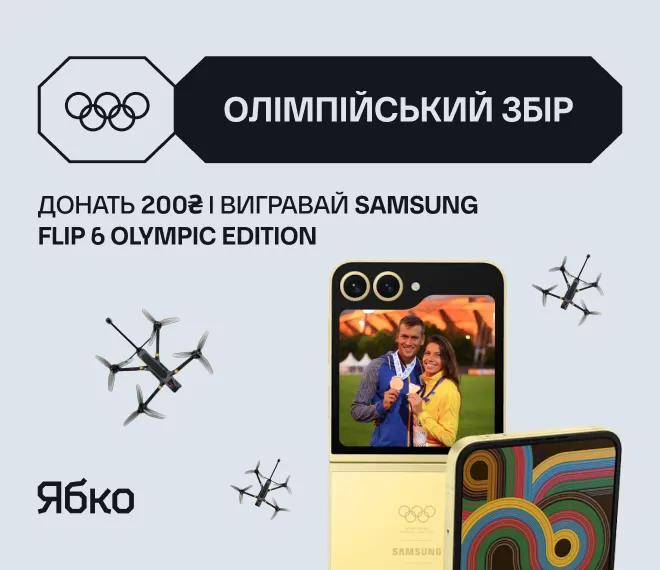 Олімпійська мрія в твоїх руках: підтримай ЗСУ та виграй Samsung Flip 6 Olympic Edition