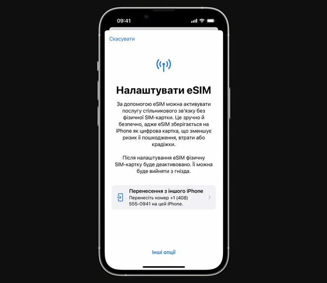 Як підключити eSIM на iPhone?