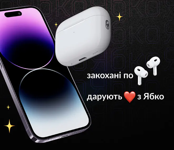 Що подарувати на День Святого Валентина? Топ подарунків від Ябко