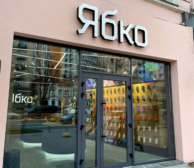 Новый магазин Ябко на Крещатике