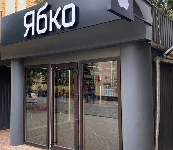 Новый магазин Ябко теперь в Берегово!