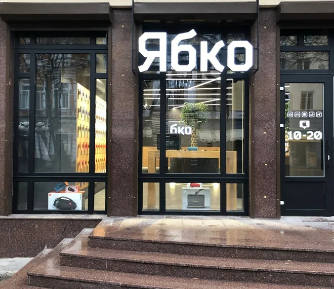 Новый магазин Ябко в Полтаве