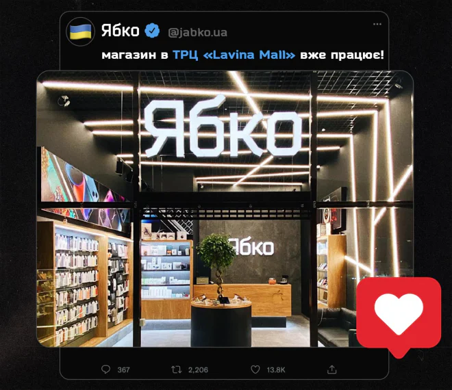 Новий магазин Ябко в місті Київ