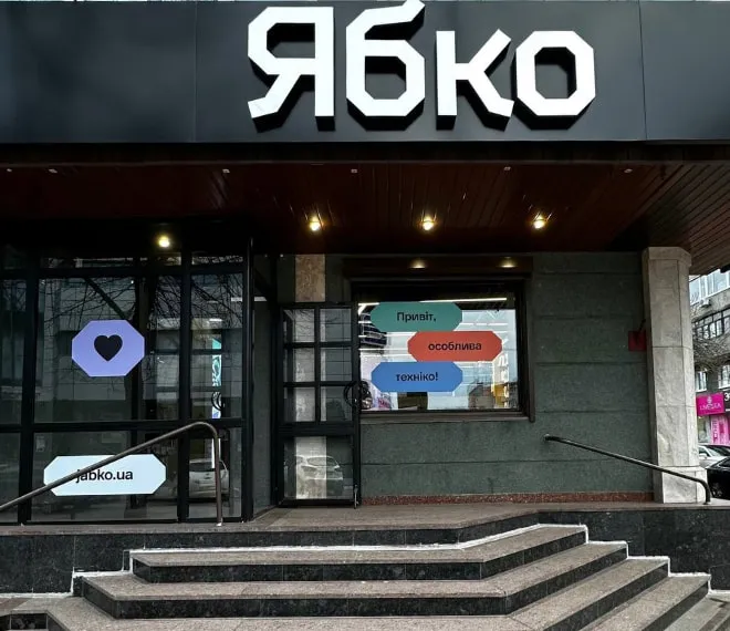 Новий магазин Ябко в місті Кременчук